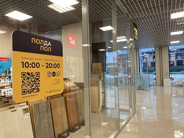 Напольные покрытия ПОЛДАПОЛ